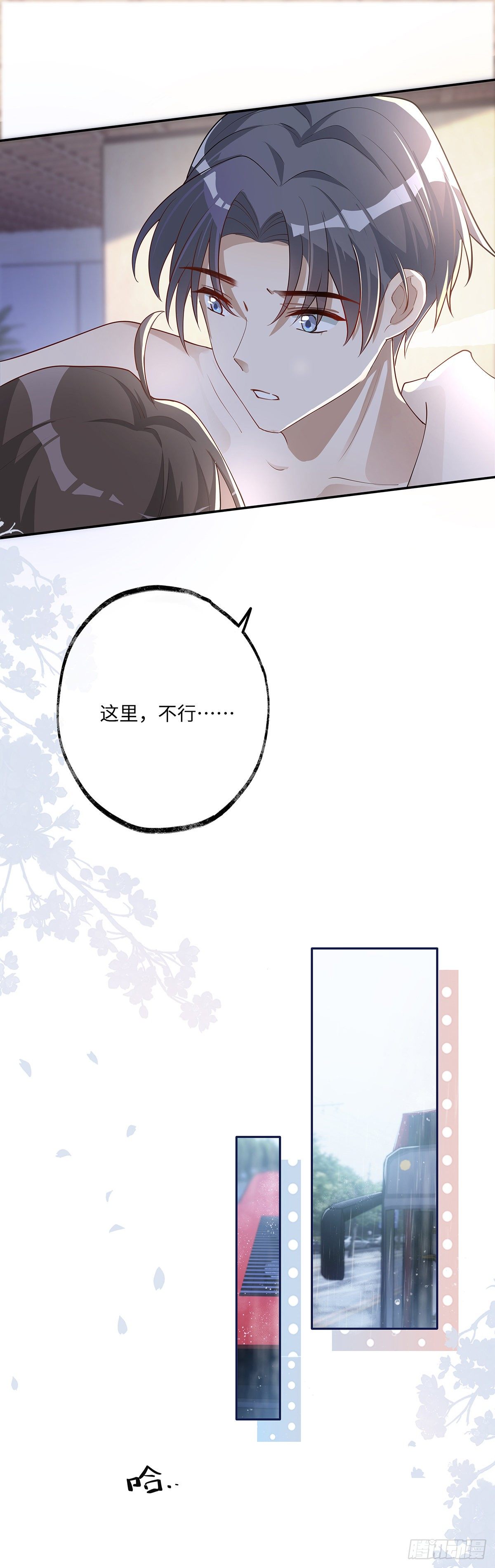 同行不厌 - 第7话 你弄的，你要负责！ - 4