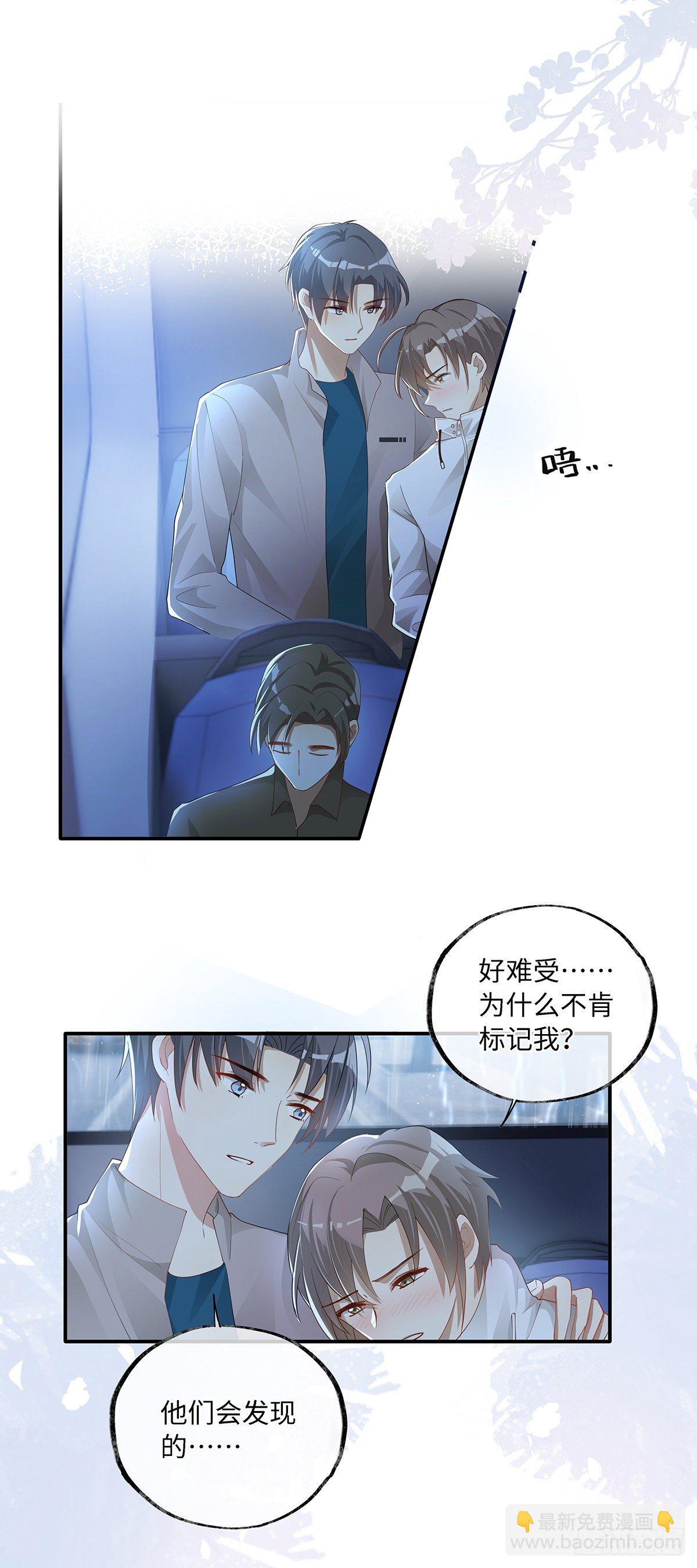 同行不厌 - 第7话 你弄的，你要负责！ - 5