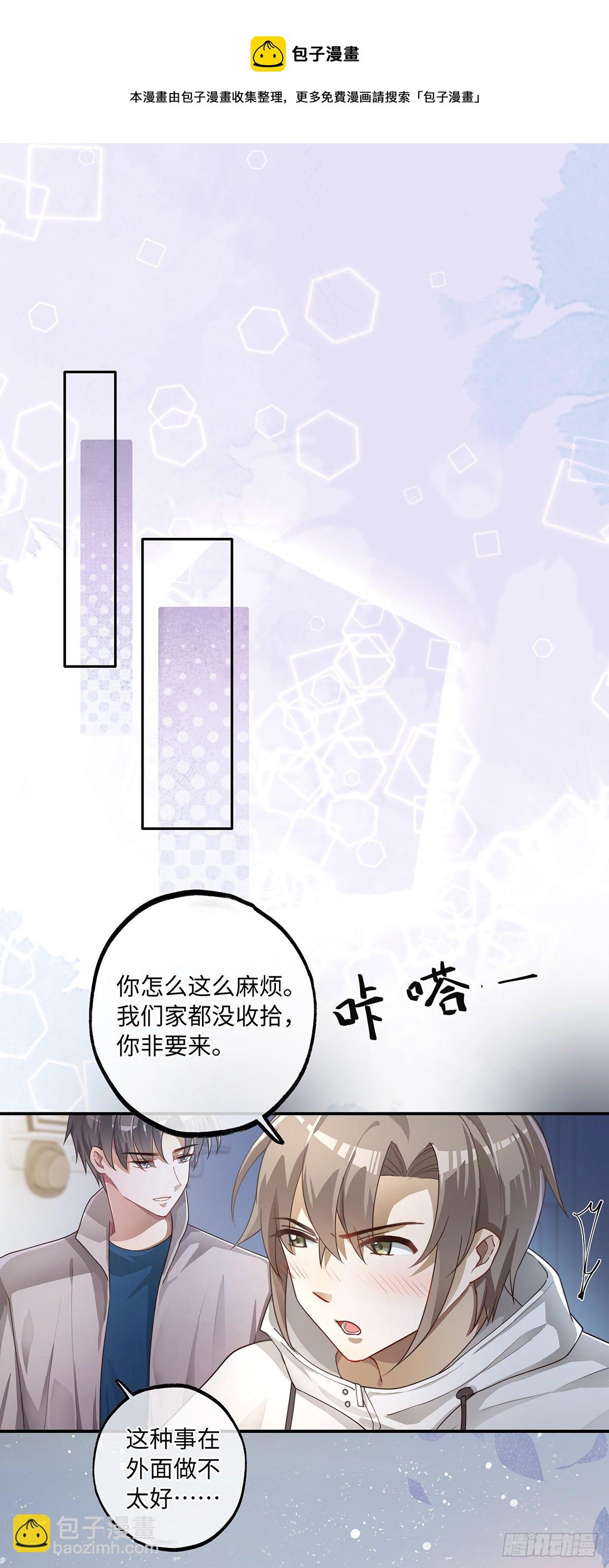 同行不厌 - 第7话 你弄的，你要负责！ - 5