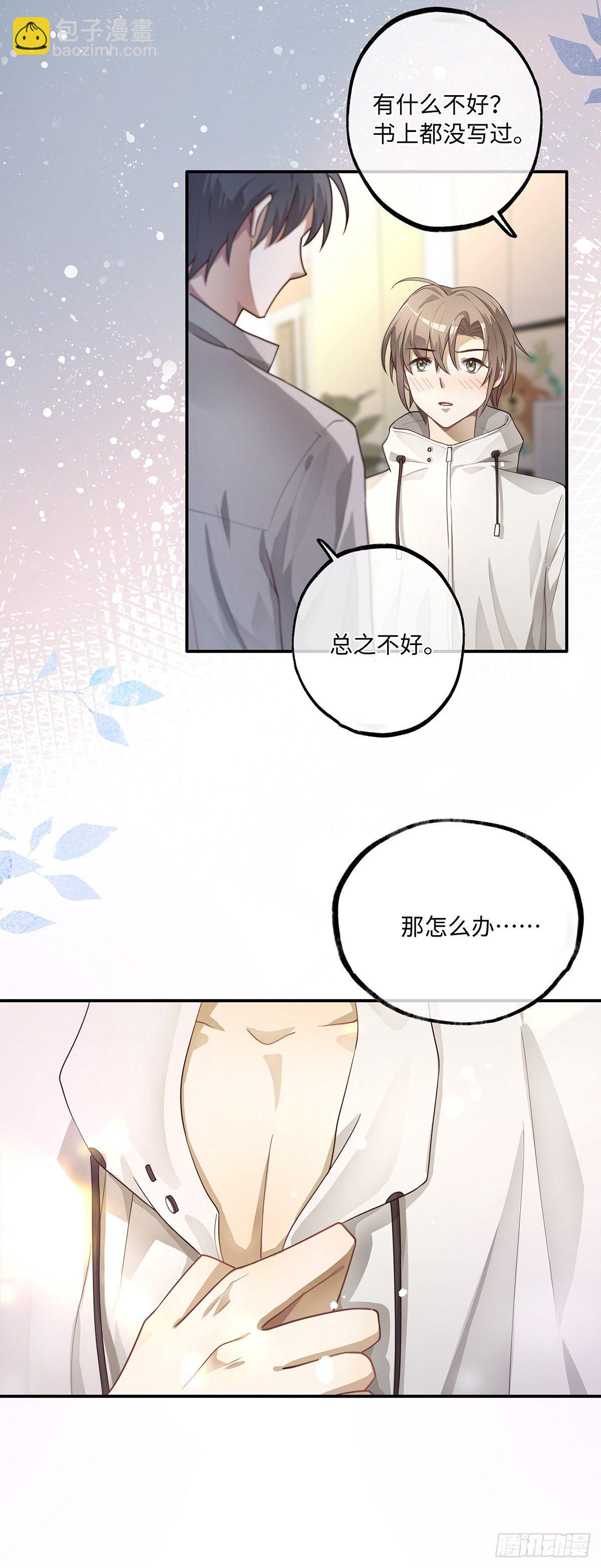 同行不厌 - 第7话 你弄的，你要负责！ - 6