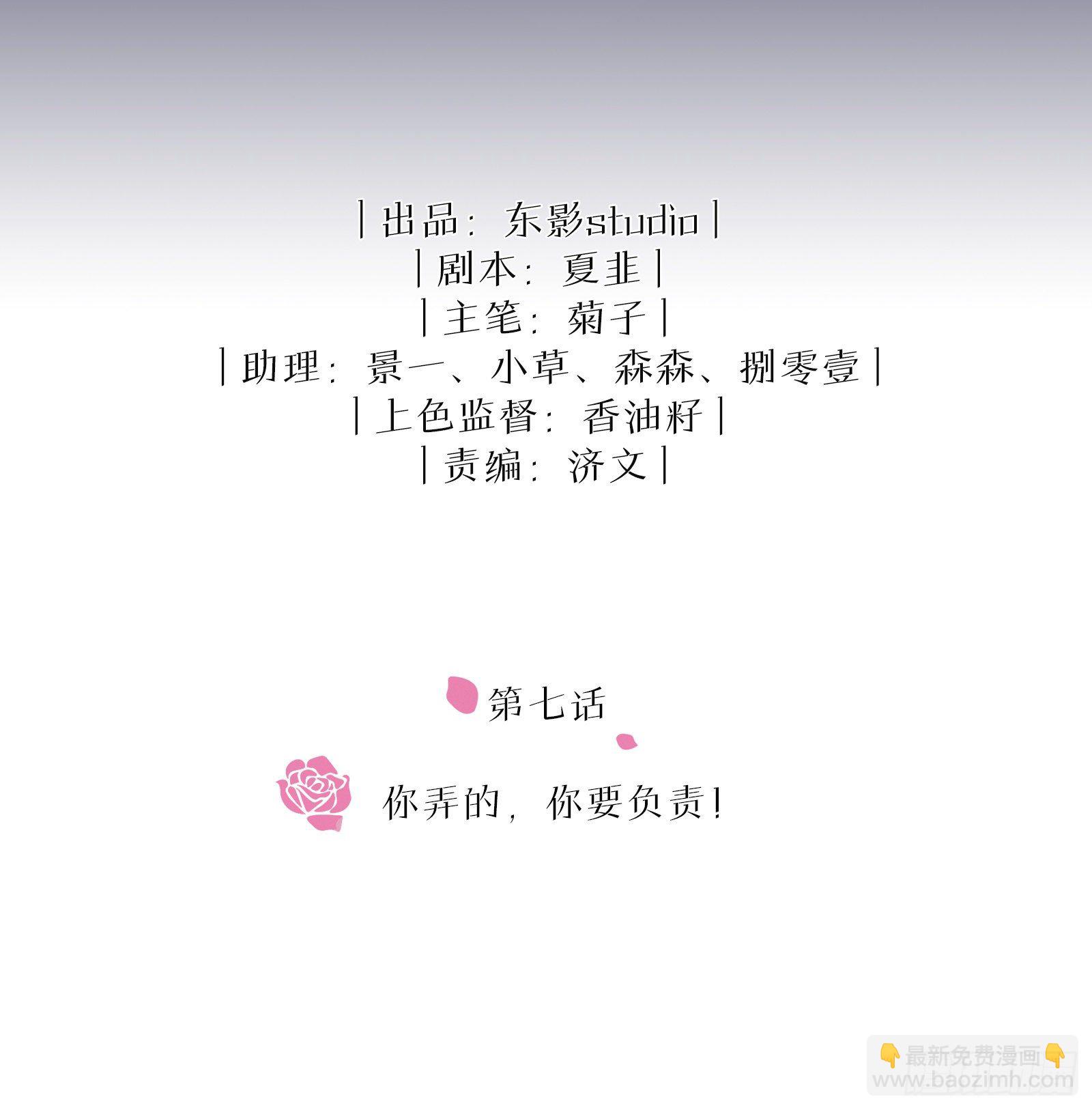 同行不厌 - 第7话 你弄的，你要负责！ - 2