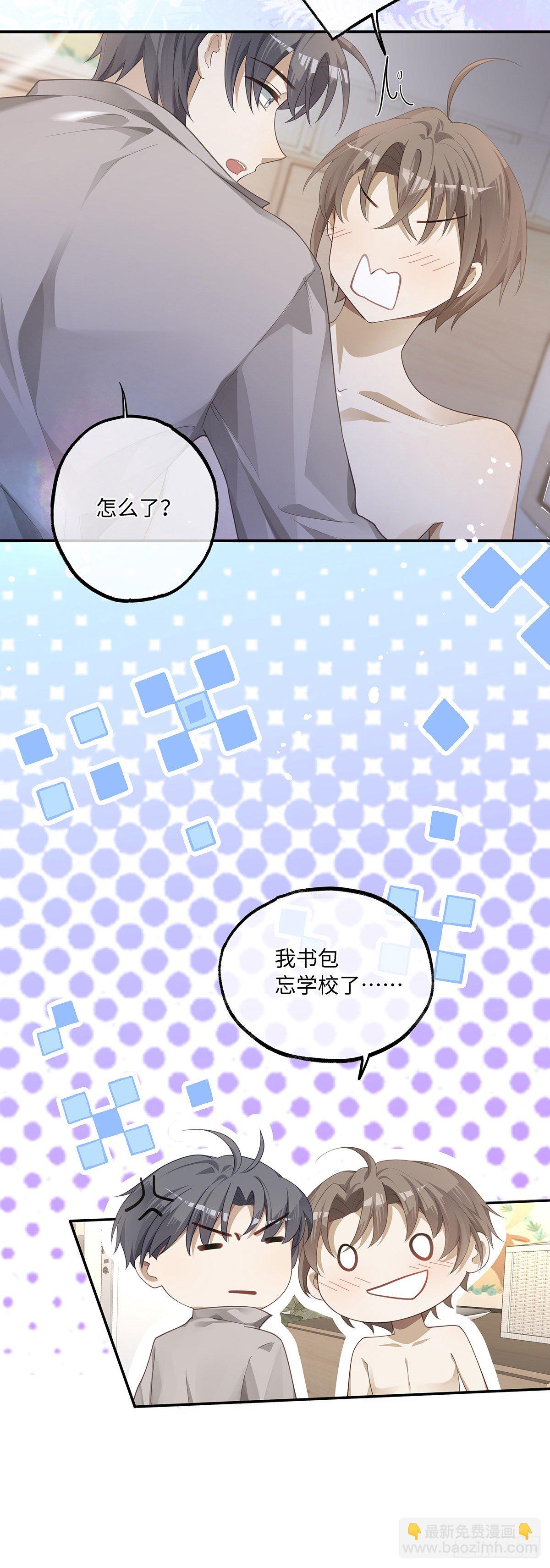 同行不厌 - 第7话 你弄的，你要负责！ - 4