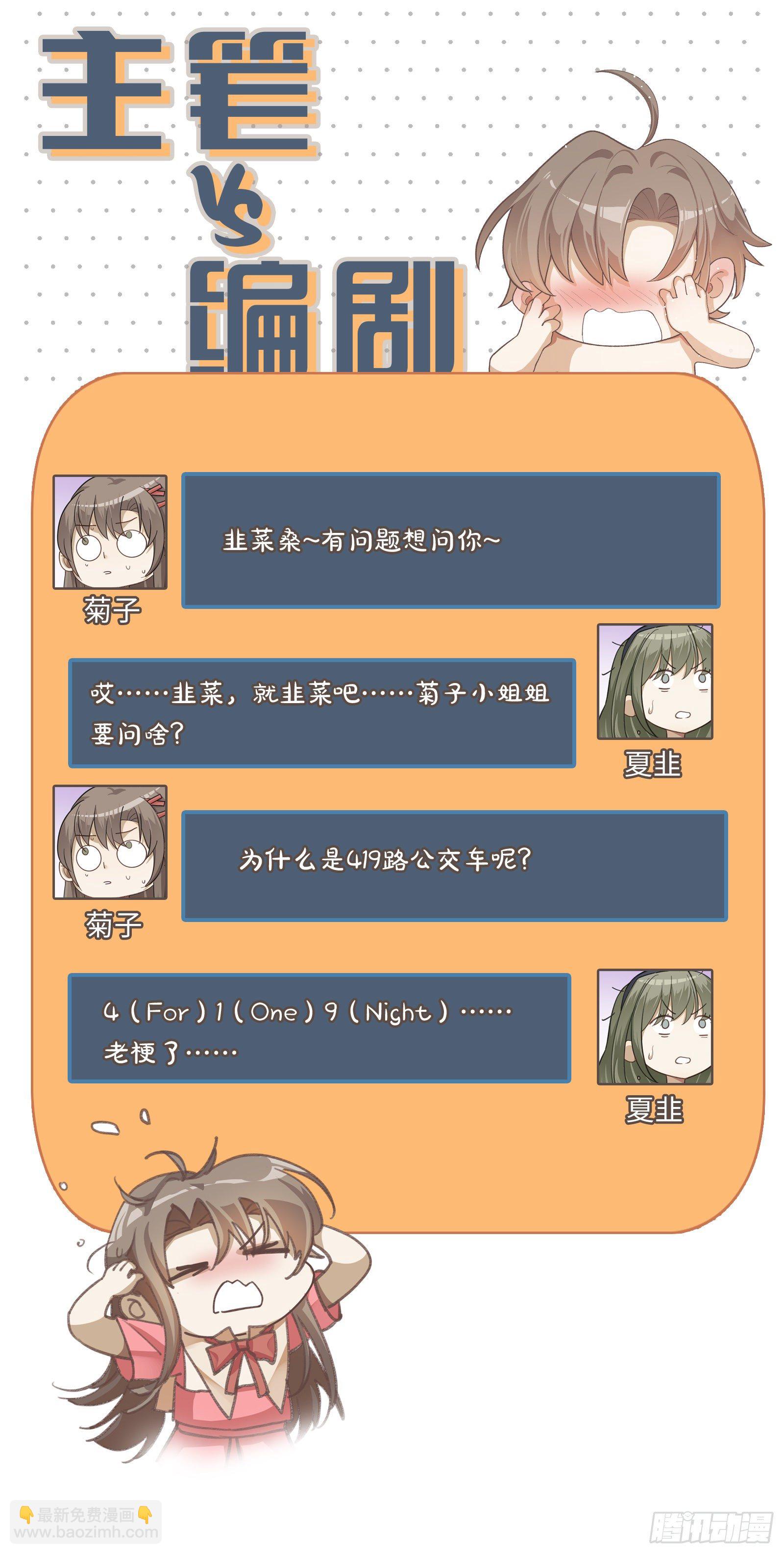 同行不厌 - 第7话 你弄的，你要负责！ - 5