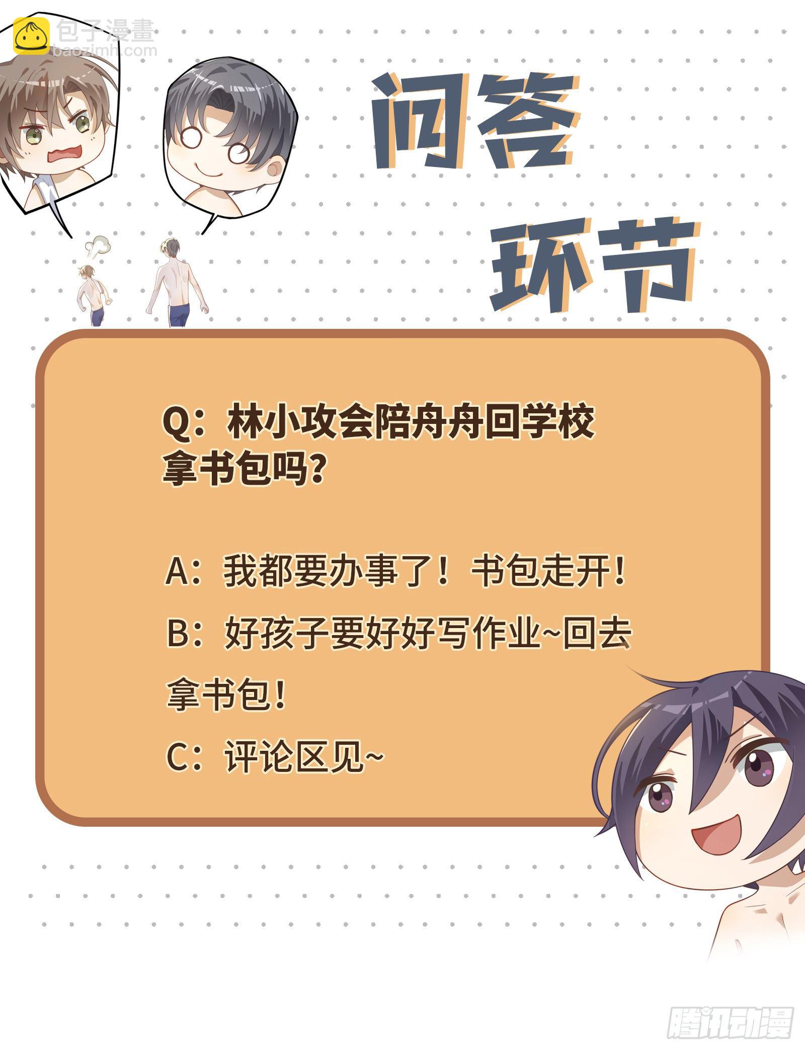 同行不厌 - 第7话 你弄的，你要负责！ - 6