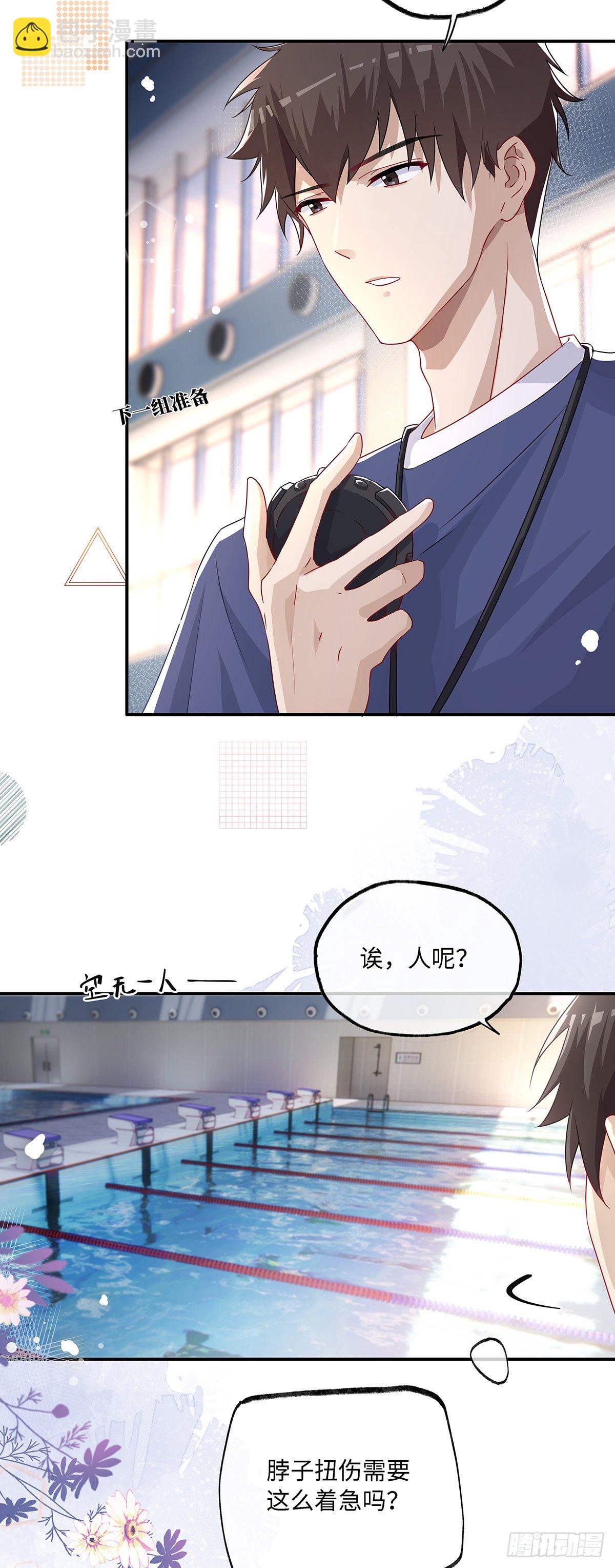 同行不厌 - 第7话 你弄的，你要负责！ - 4