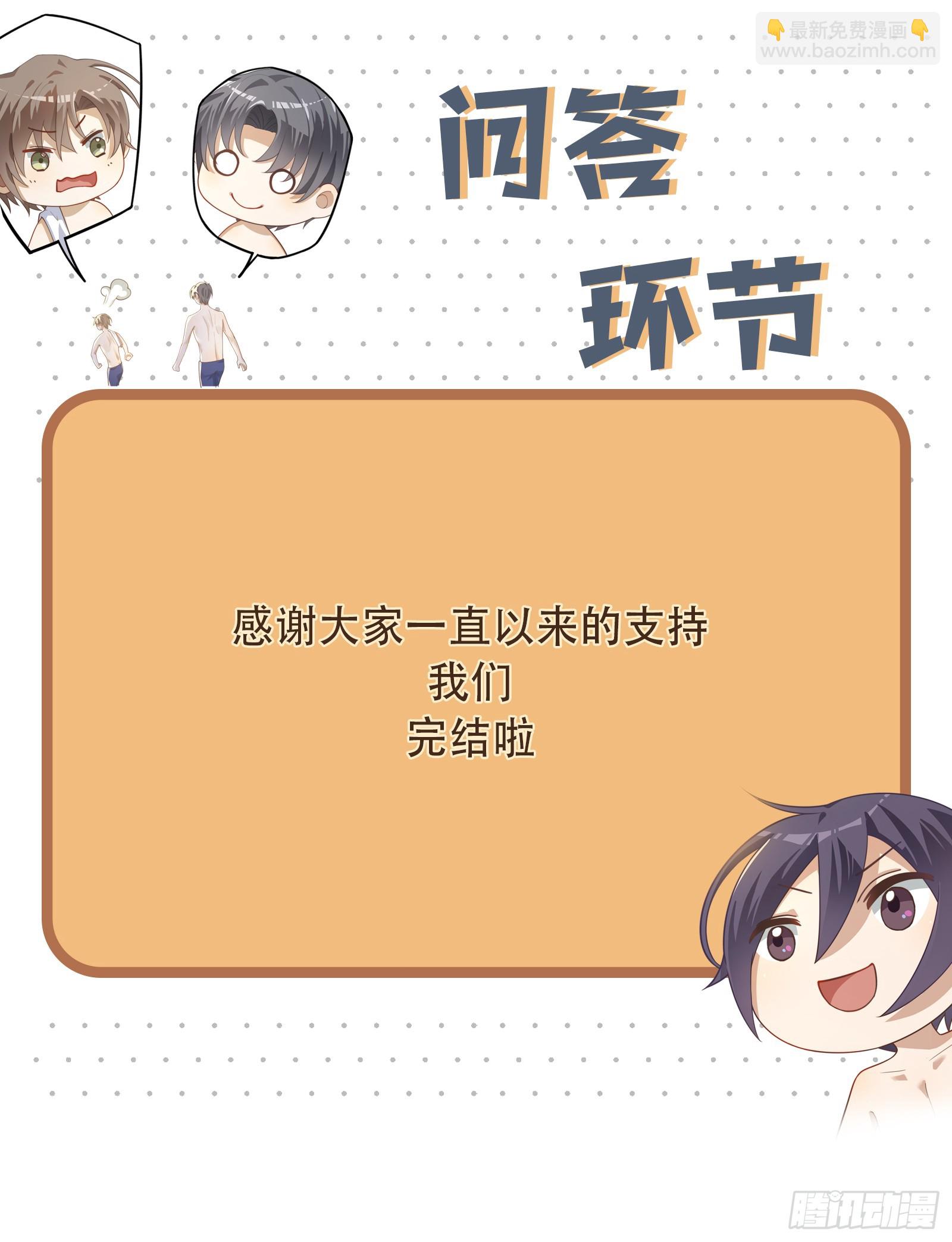 同行不厭 - 完結篇 同行不厭 - 3