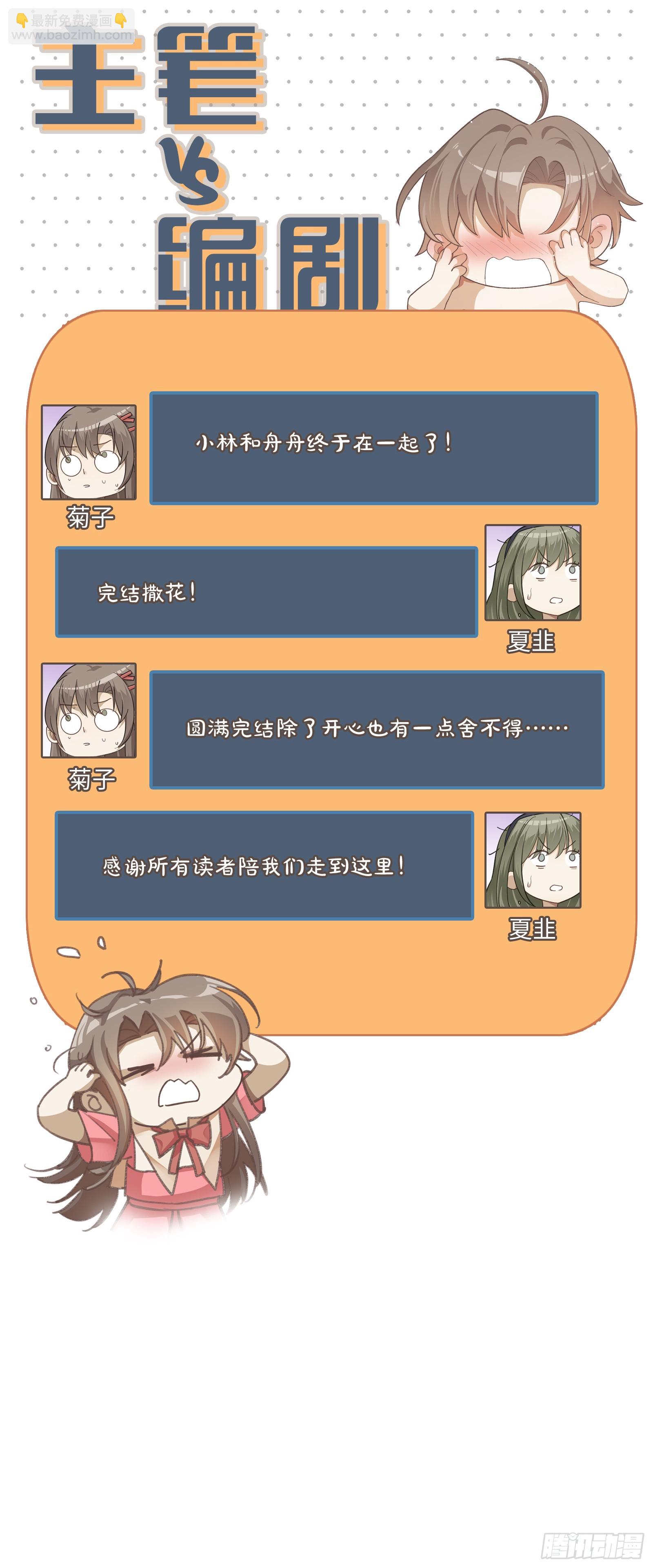 同行不厭 - 完結篇 同行不厭 - 4