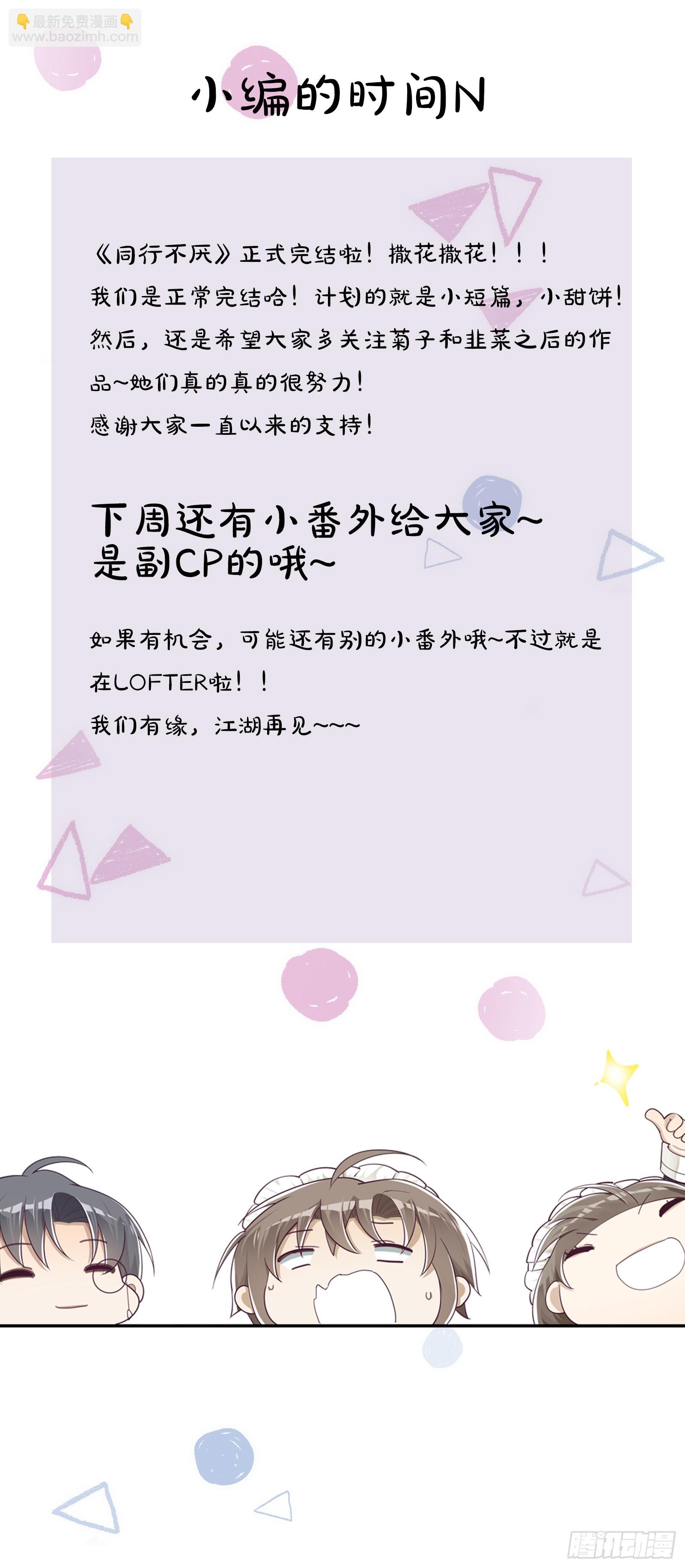 同行不厭 - 完結篇 同行不厭 - 1