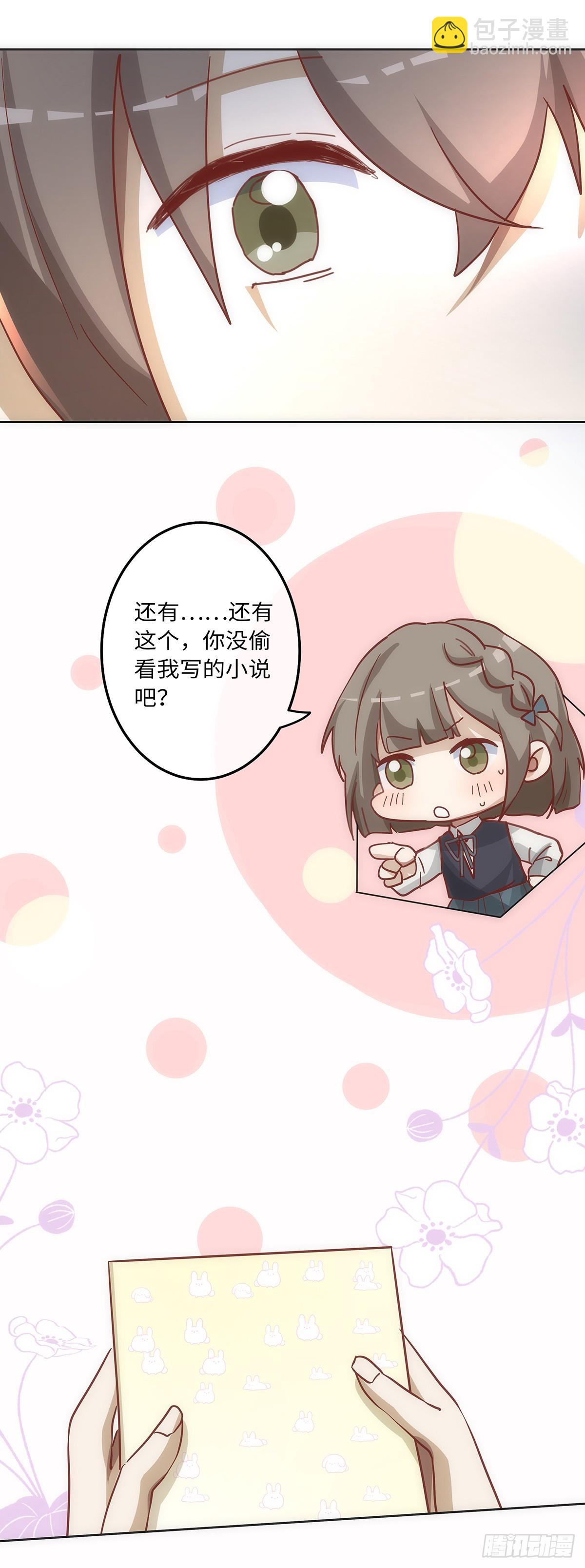 同行不厭 - 完結篇 同行不厭 - 3