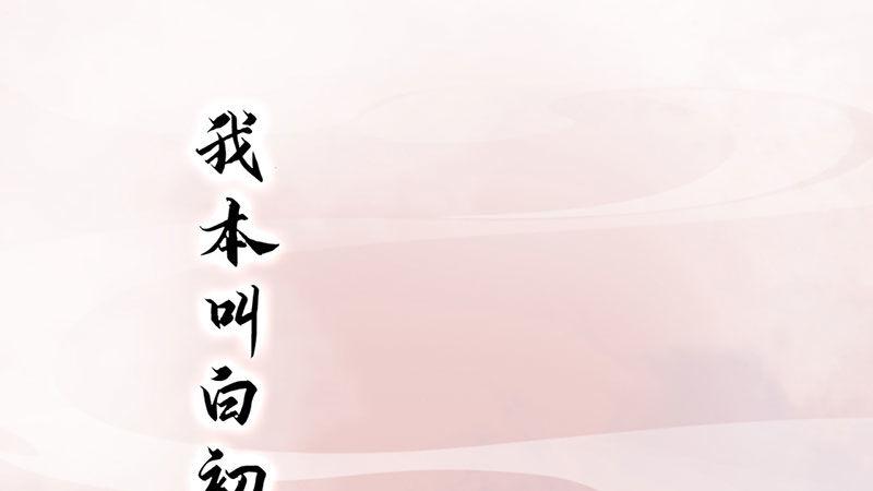 序章(1/2)-第2话