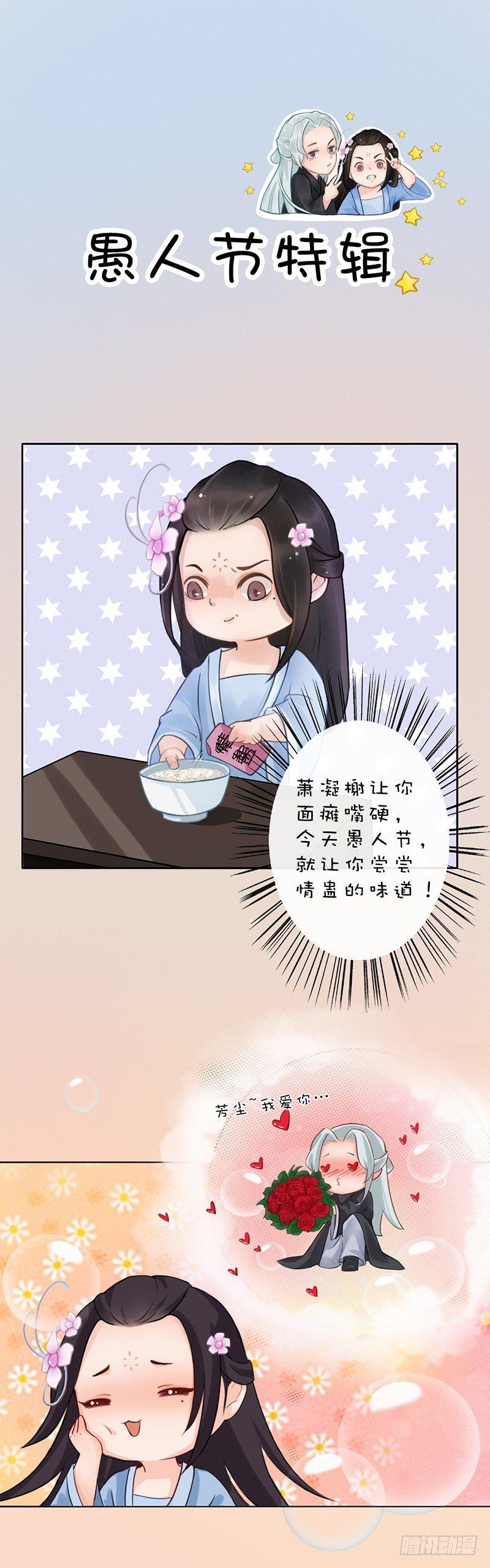 愚人节番外-第28话