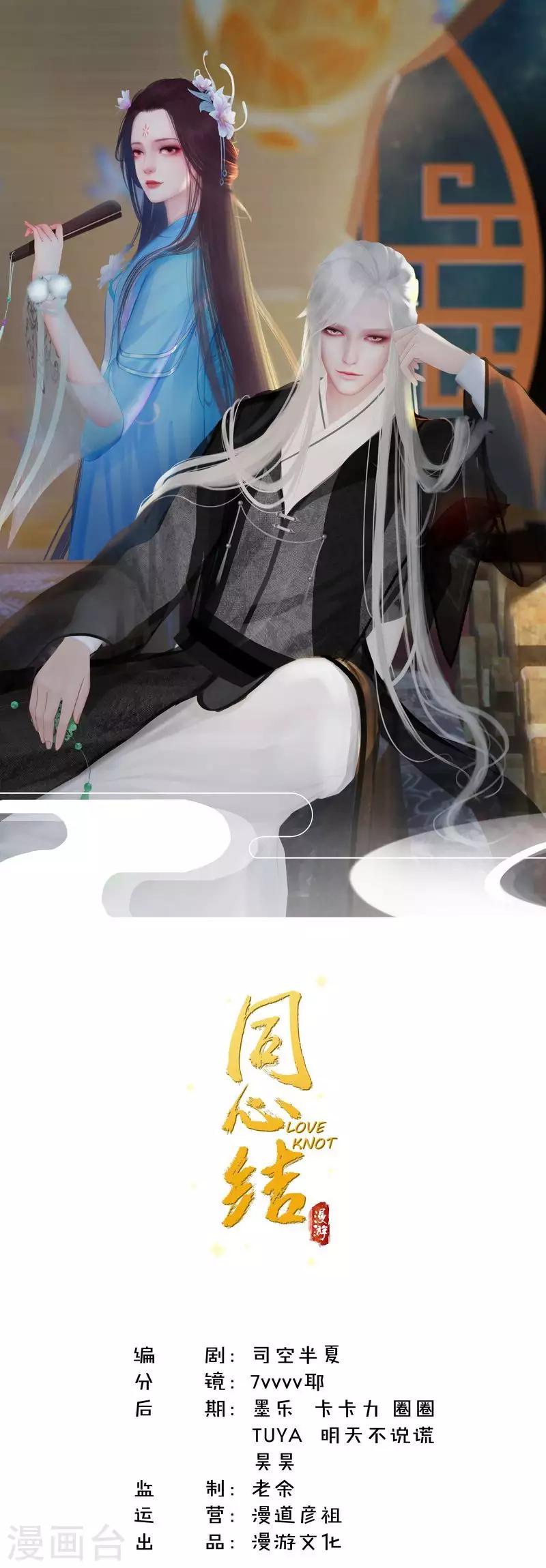 同心结 - 第5话 暗度陈仓 - 1