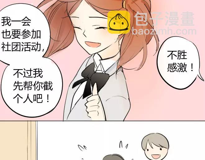 同學關係？ - 第2話  抓到了 - 6