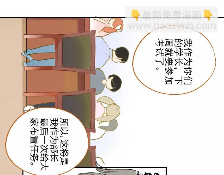 同學關係？ - 第95話  高考後還會是同學嗎(1/2) - 8