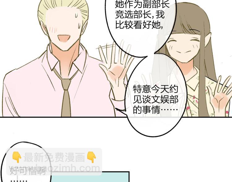 同學關係？ - 第95話  高考後還會是同學嗎(2/2) - 3