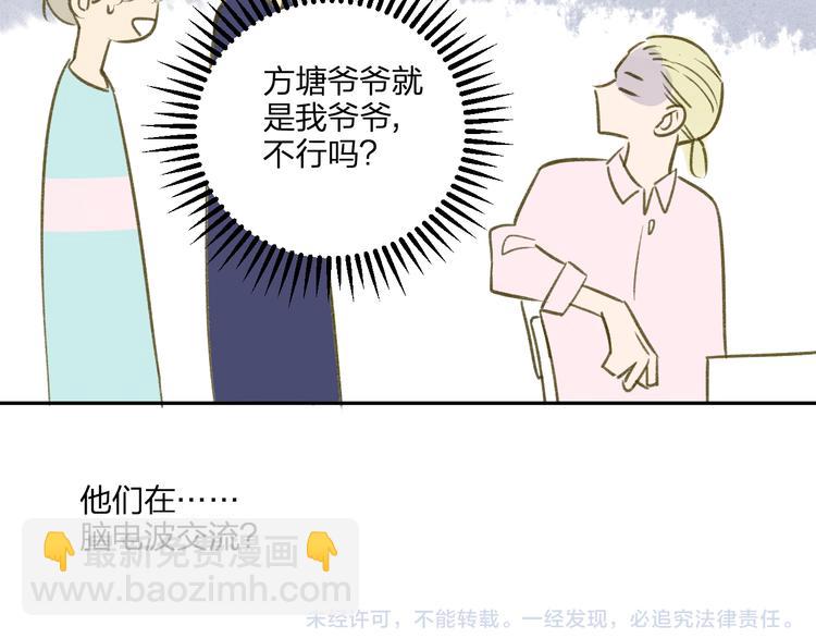 同學關係？ - 第95話  高考後還會是同學嗎(2/2) - 4