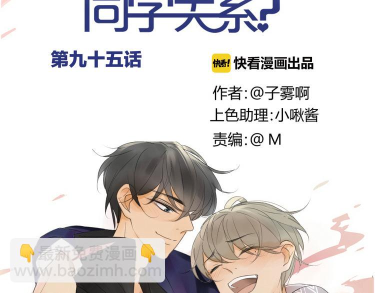 同學關係？ - 第95話  高考後還會是同學嗎(1/2) - 8