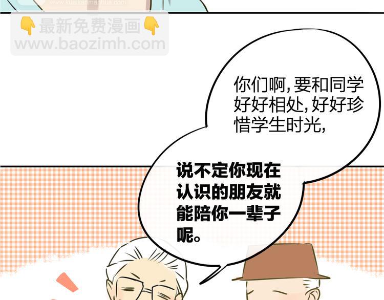 同學關係？ - 第96話  可以嗎？(2/2) - 4