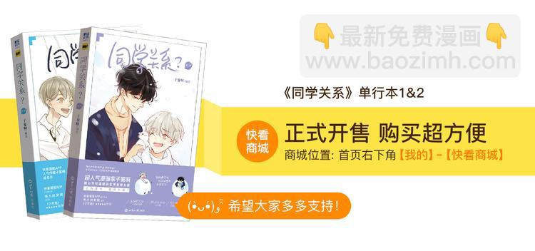 同學關係？ - 第96話  可以嗎？(2/2) - 6