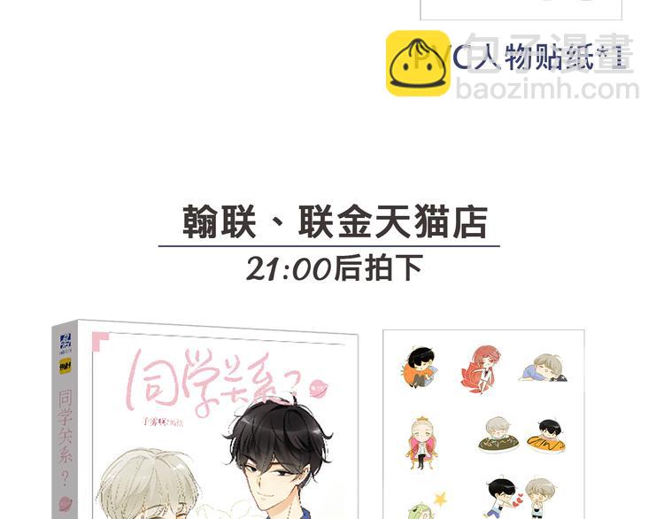 同學關係？ - 《同學關係？》第三冊簽名版預售啦！ - 5