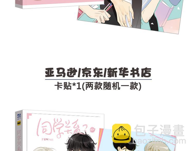 同學關係？ - 《同學關係？》第三冊簽名版預售啦！ - 3