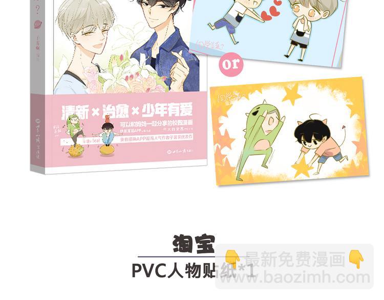 同學關係？ - 《同學關係？》第三冊簽名版預售啦！ - 4