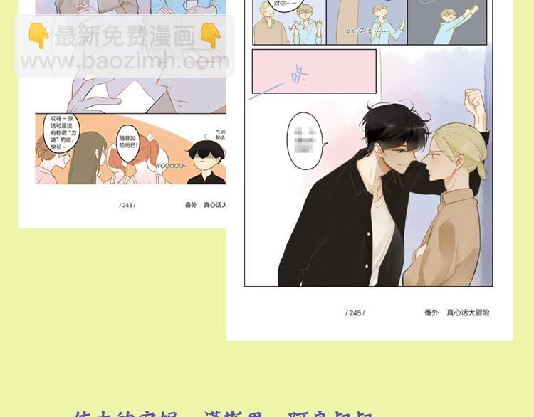 同學關係？ - 《同學關係？》第三冊簽名版預售啦！ - 5