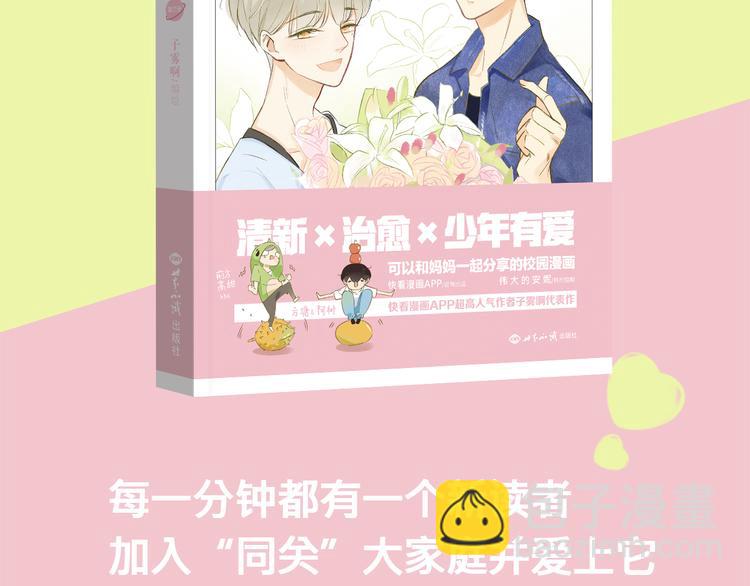 同學關係？ - 《同學關係？》第三冊簽名版預售啦！ - 4