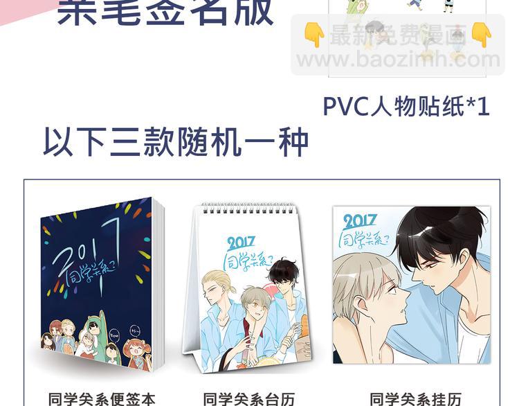 同學關係？ - 《同學關係？》第三冊簽名版預售啦！ - 2