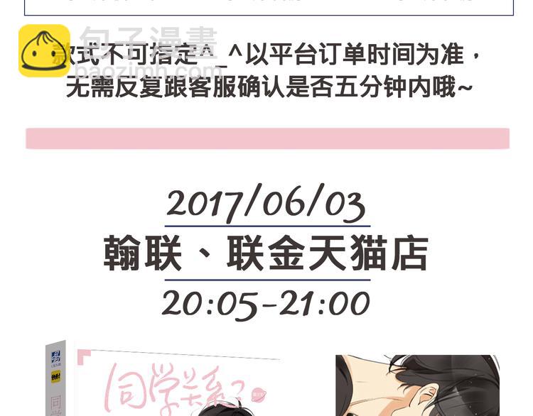 同學關係？ - 《同學關係？》第三冊簽名版預售啦！ - 3