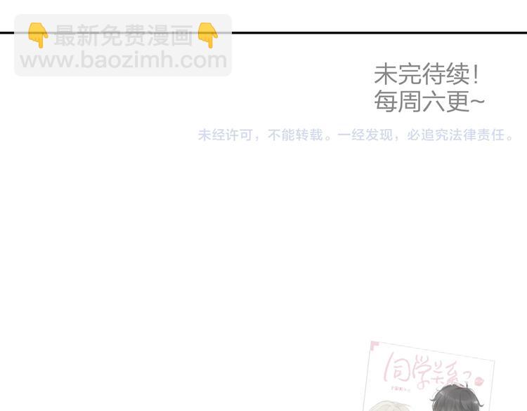 同學關係？ - 第99話  我還有機會嗎？(3/3) - 2