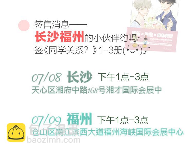 同學關係？ - 第99話  我還有機會嗎？(3/3) - 3