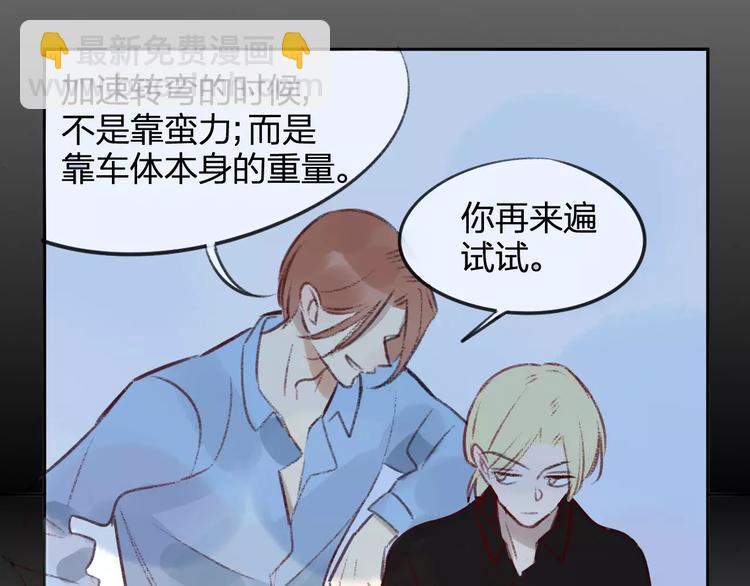 同學關係？ - 第99話  我還有機會嗎？(2/3) - 3