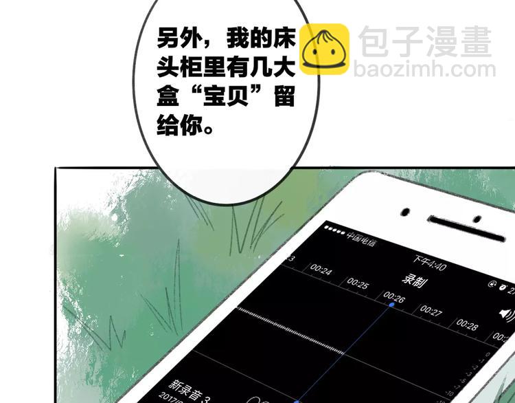 同學關係？ - 第99話  我還有機會嗎？(2/3) - 4