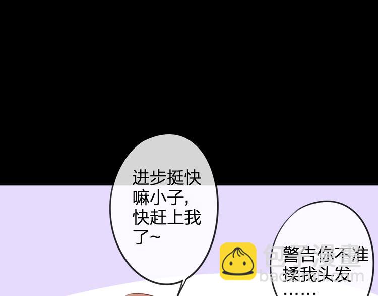 同學關係？ - 第99話  我還有機會嗎？(2/3) - 1