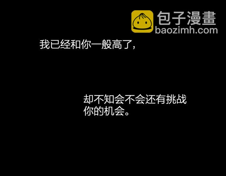 同學關係？ - 第99話  我還有機會嗎？(2/3) - 8