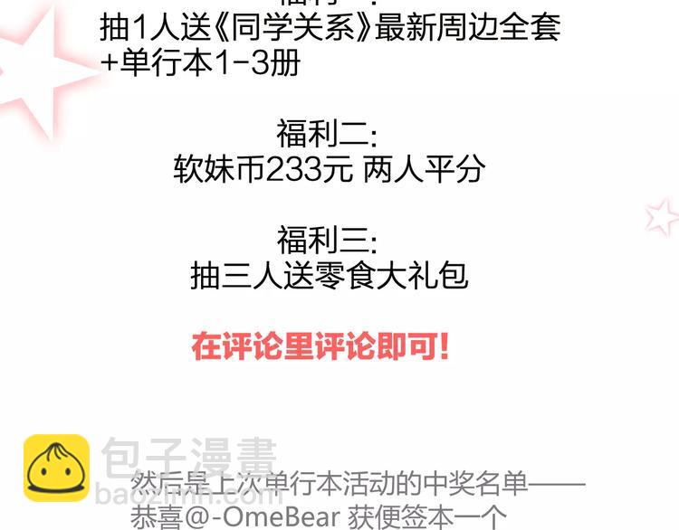 同學關係？ - 第101話  生不如死(3/3) - 2