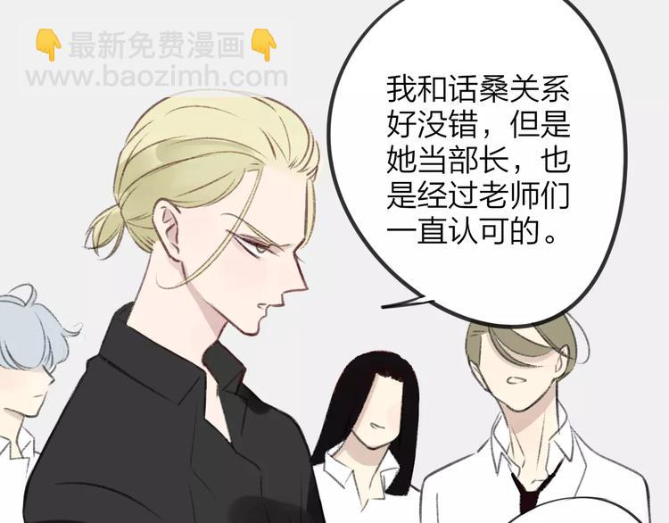 同學關係？ - 第101話  生不如死(1/3) - 7