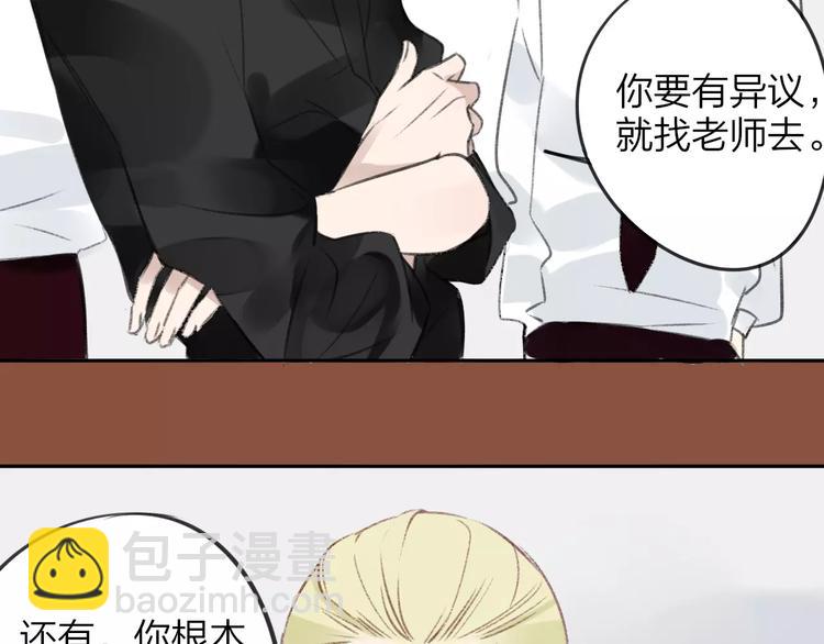 同學關係？ - 第101話  生不如死(1/3) - 8