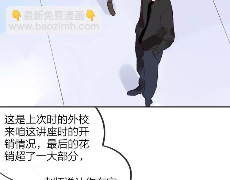 同學關係？ - 第101話  生不如死(1/3) - 1