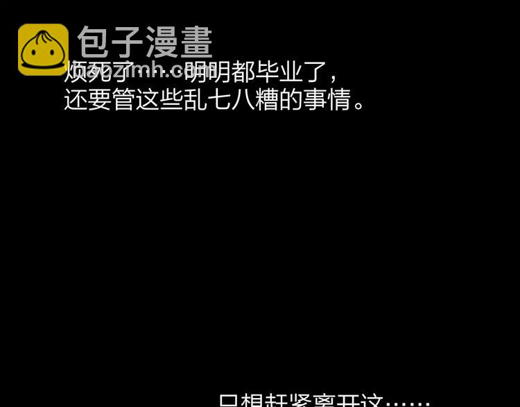 同學關係？ - 第101話  生不如死(1/3) - 7