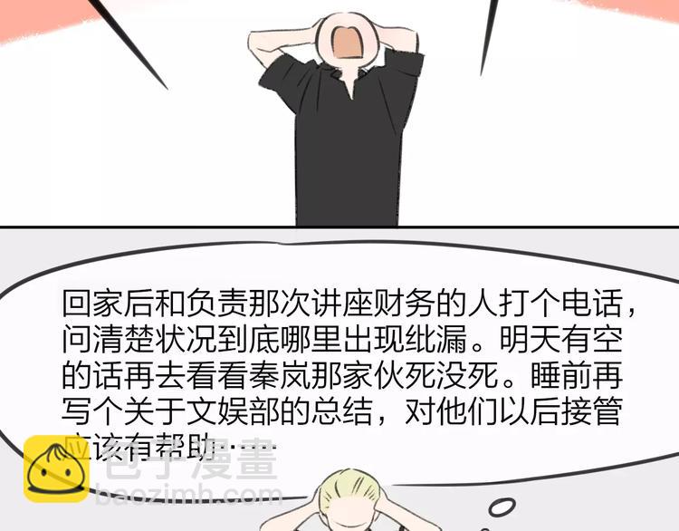 同學關係？ - 第101話  生不如死(2/3) - 8