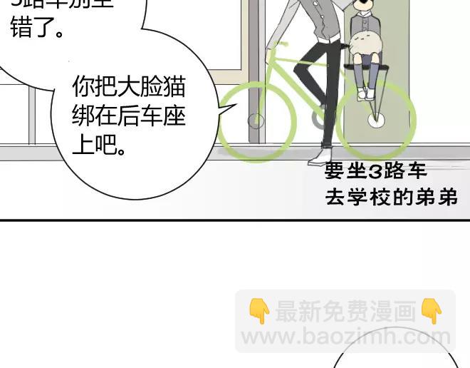 同學關係？ - 第12話 拿走了弟弟的大臉貓(1/2) - 8