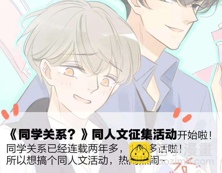 同學關係？ - 第103話  關係破裂(2/2) - 1