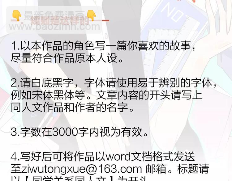 同學關係？ - 第103話  關係破裂(2/2) - 2