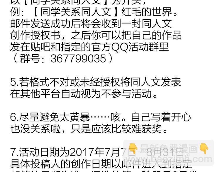 同學關係？ - 第103話  關係破裂(2/2) - 3