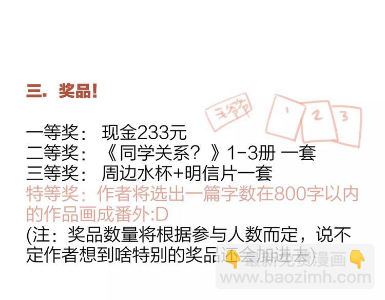 同學關係？ - 第103話  關係破裂(2/2) - 1