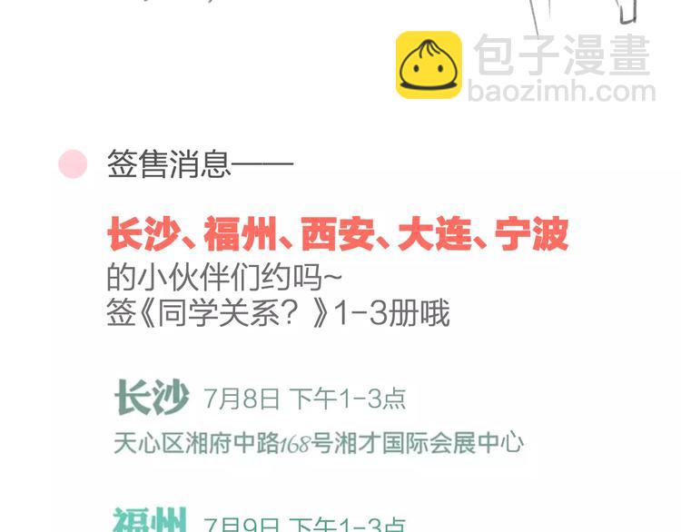 同學關係？ - 第103話  關係破裂(2/2) - 1