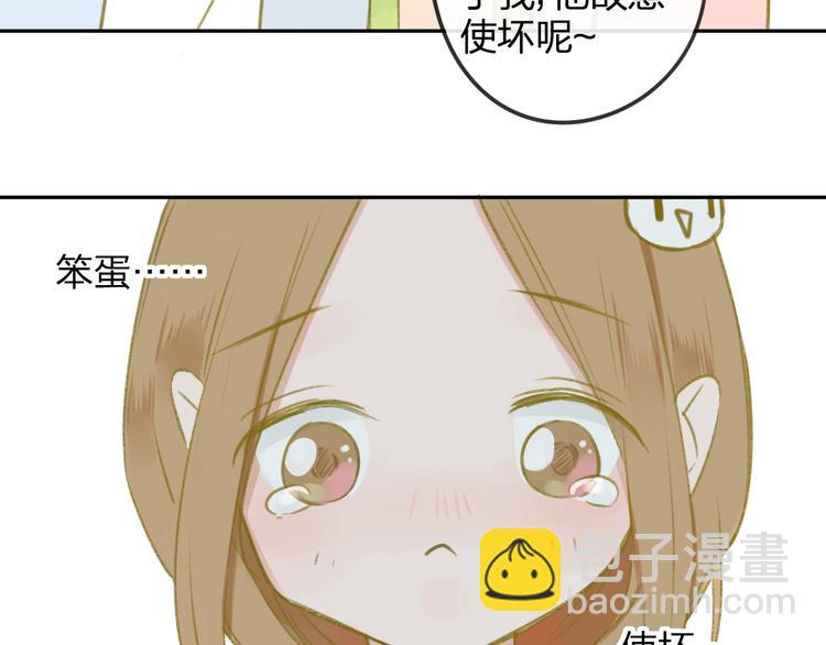 同學關係？ - 番外6（下）  CP是什麼？ - 4