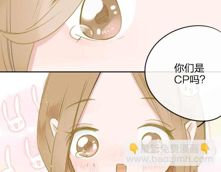 同學關係？ - 番外6（下）  CP是什麼？ - 7